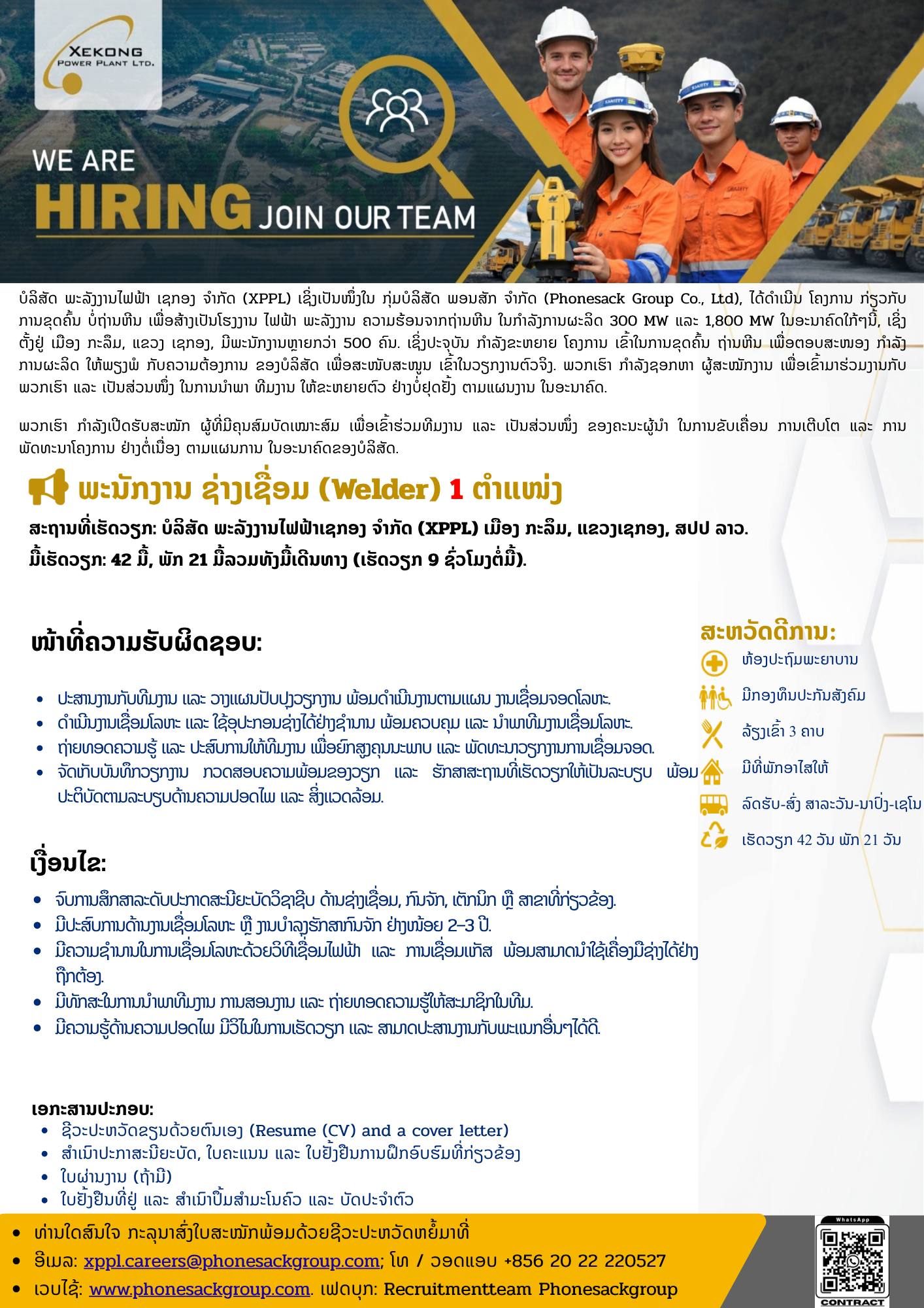 ພະນັກງານຊ່າງເຊື່ອມ (Welder) 1 ຕຳແໜ່ງ